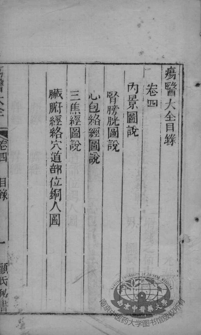 疡医大全  卷4